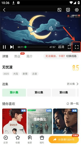 免费观看高清电视剧教程配图2