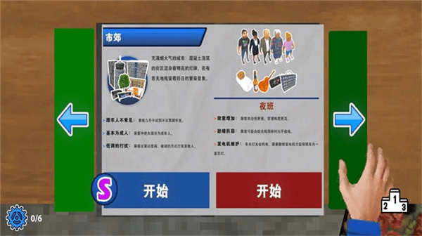 游戏特色配图1