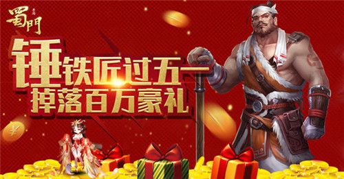 蜀门手游