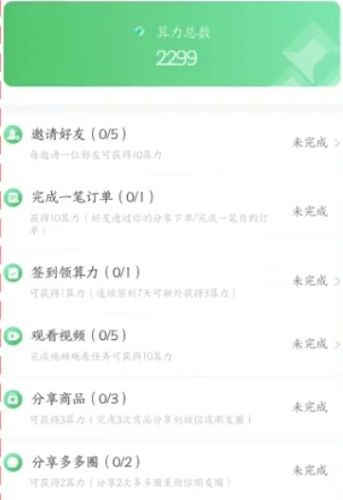 陀螺多多怎么转算力图片2