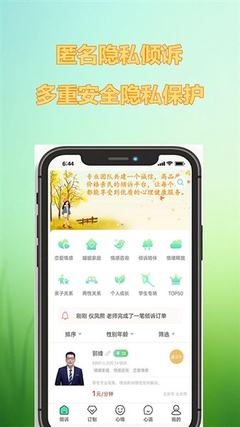 倾心倾诉宣传图