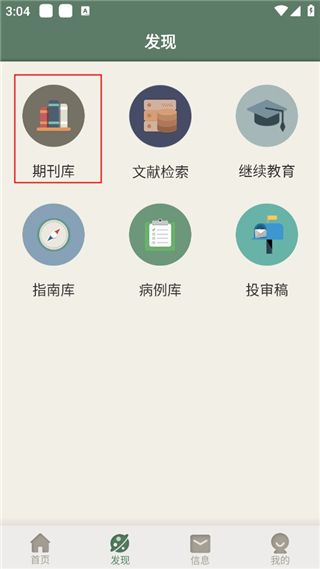 怎么收藏期刊配图2