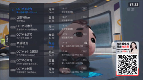 云海电视app6