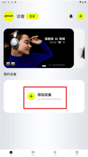 Picunapp安卓版 picun耳机APP4