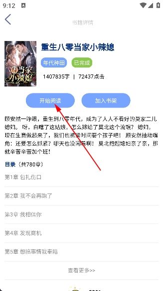 怎么免费看小说配图3