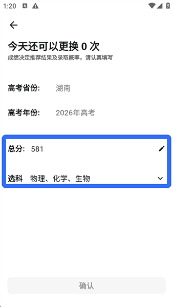 修改成绩教程配图2