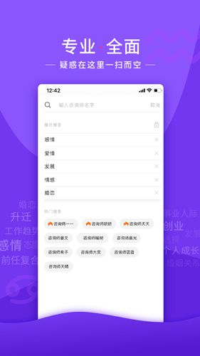 情感帮APP宣传图1