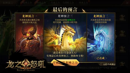 龙之怒吼2