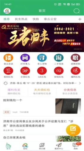 章丘人论坛app宣传图4