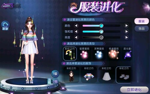 《劲舞团》手游新服饰【彩虹之约】(女)