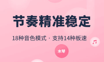 节奏节拍器软件下载