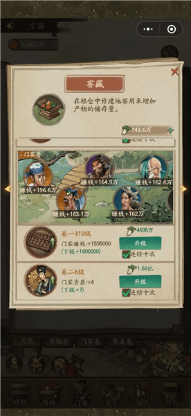 庄园培养指南配图3