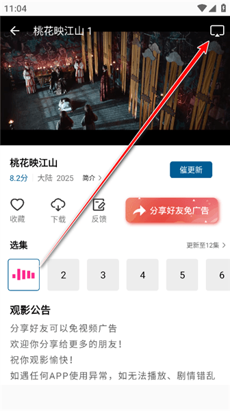 怎么投屏到电视上配图2