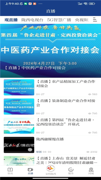看陇西宣传图