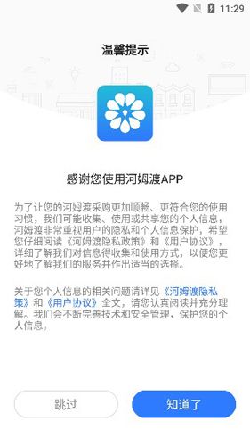 河姆渡APP2