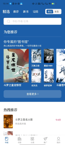 趣读免费全本小说阅读器免广告版软件特色