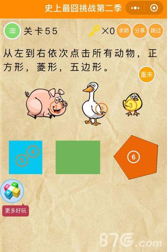 微信史上最囧挑战2第55关