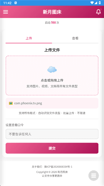 新月图床怎么使用配图1