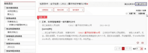 中国裁判文书网手机版收藏功能怎么用1