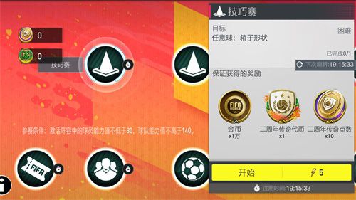 FIFA足球世界11