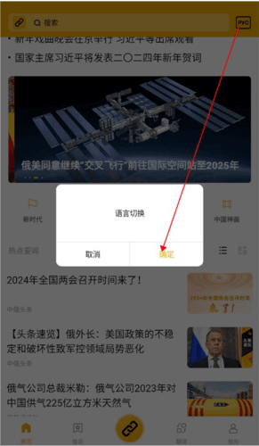 中俄头条客户端3