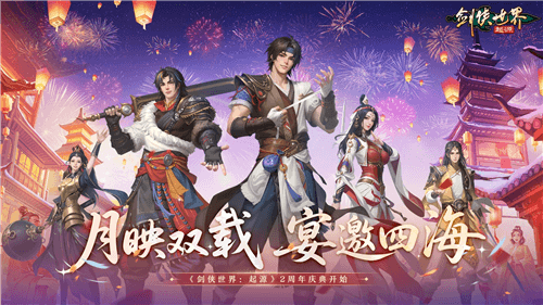 剑侠世界起源1