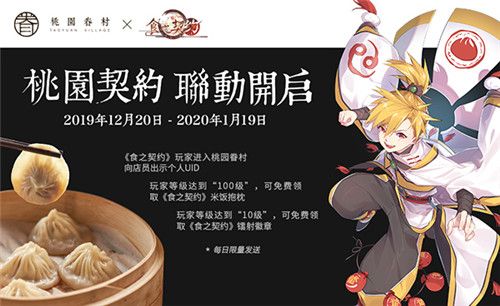 食之契约