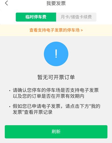 PP停车app9