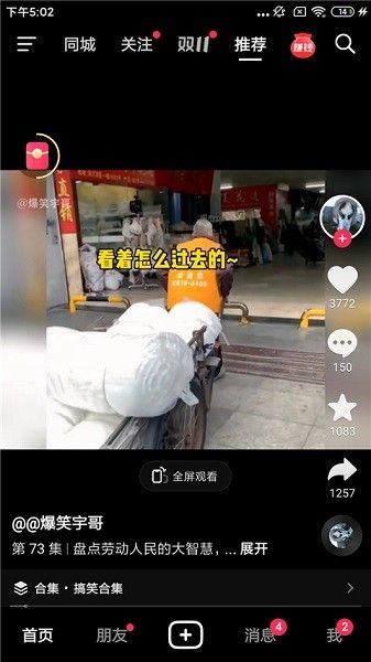 抖音极速版赚钱方法 怎么赚钱配图4