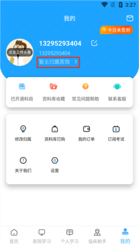 医考拉app怎么绑定医院2