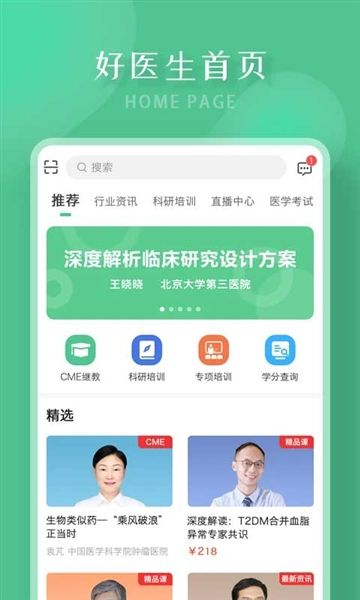 好医生APP宣传图