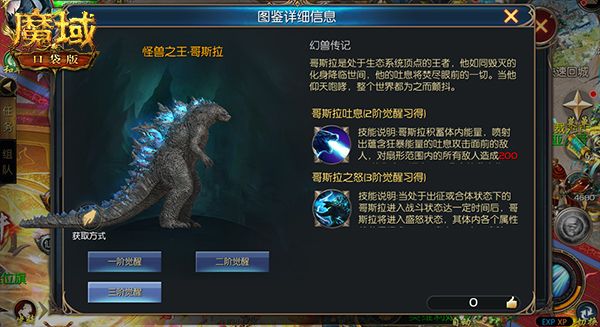 《魔域口袋版》怪兽宇宙今日燃爆热血,哥斯拉VS金刚强势碰撞 《魔域口袋版》怪兽宇宙今日燃爆热血,哥斯拉VS金刚强势碰撞