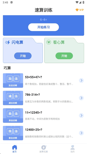 速算训练app宣传图