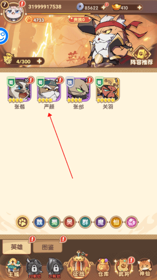 武将系统配图2