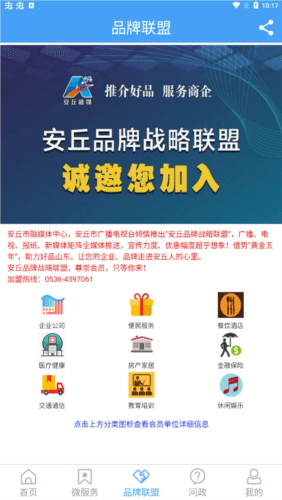 爱安丘手机客户端图片2