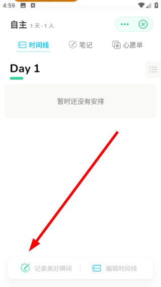 怎么创建笔记手册配图3