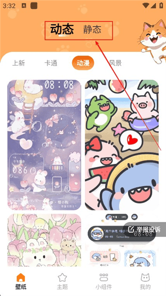 西西壁纸使用方法配图1