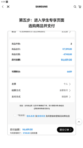 三星网上商城官方版使用教程5