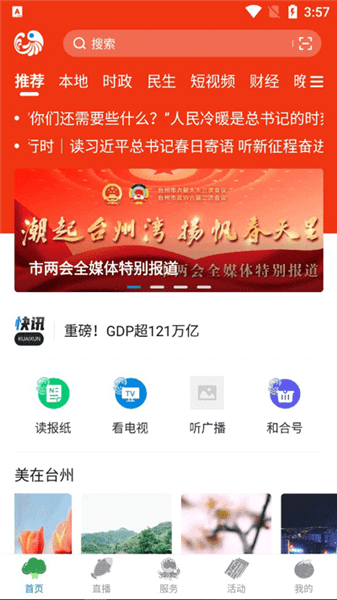 台州新闻使用教程配图1