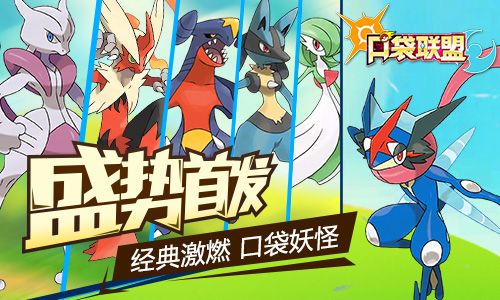口袋联盟