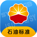 石油标准app安卓版