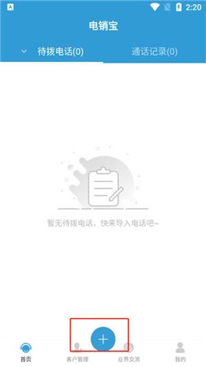 电销宝如何导入电话配图1