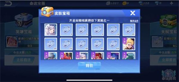 命运宝箱获得攻略配图3