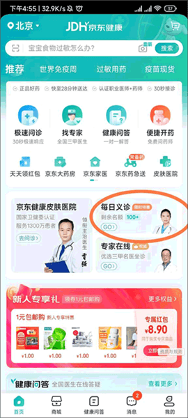 如何参与每日义诊配图1