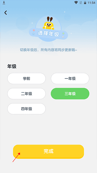 怎么切换年级配图2