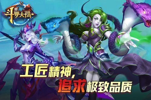 新斗罗大陆2