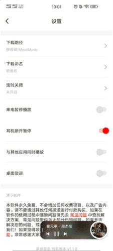 遇见音乐app12