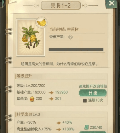 农田攻略配图2