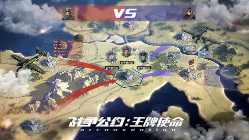 战争公约:王牌使命3