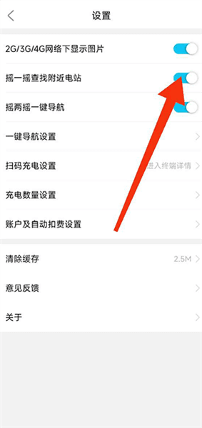 怎么启用摇摇查找附件电站功能配图3